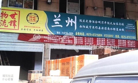 永康到兰州物流公司,世锋物流