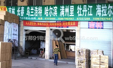 永康到哈尔滨物流公司,永康万顺物流(吉林)