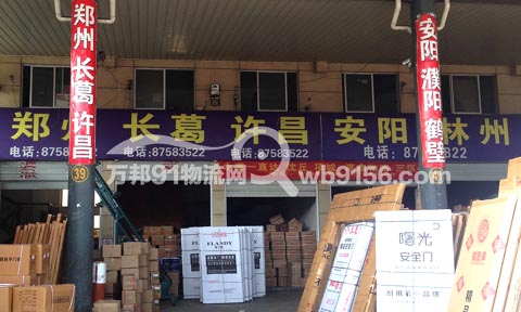 永康到郑州物流公司,高鑫物流(河南)