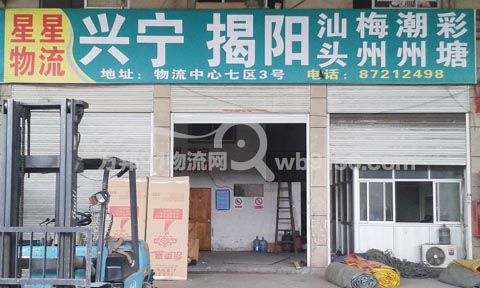 永康到汕头物流公司,星星物流