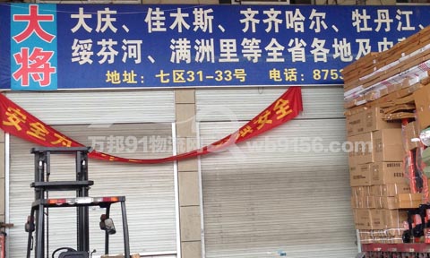 永康到哈尔滨物流公司,永康市大将货运站