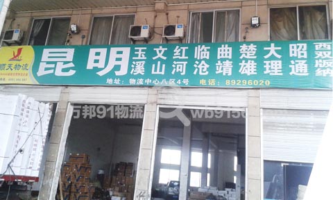 永康到昆明物流公司,顺天物流