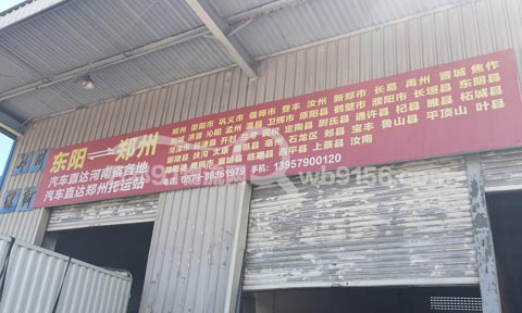 东阳到郑州物流公司,交通物流