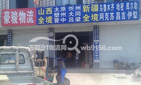 东阳到太原物流公司,豪骏物流