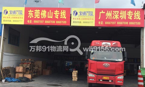 宁波到佛山物流公司,宁波宝通万国物流