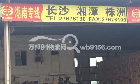 宁波到长沙物流公司,宁波金杯物流