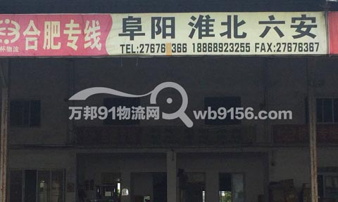 宁波到安庆物流公司,宁波金杯物流