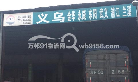 宁波到兰溪物流公司,宁波天地物流