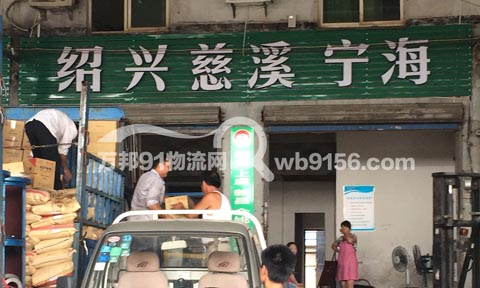 宁波到新昌物流公司,宁波天地物流