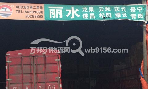 宁波到云和物流公司,宁波天地物流