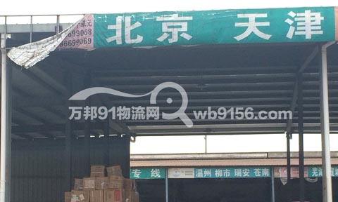 宁波到天津物流公司,宁波天地物流