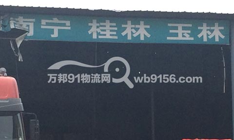宁波到南宁物流公司,宁波天地物流