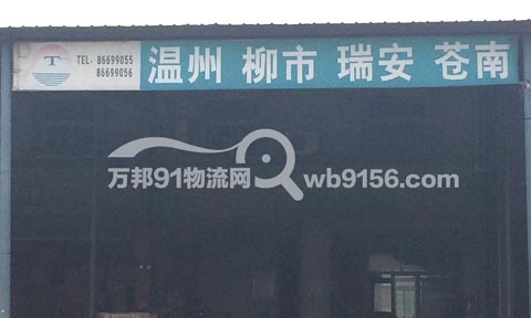 宁波到瑞安物流公司,宁波天地物流