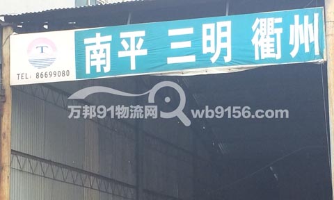 宁波到南平物流公司,宁波天地物流