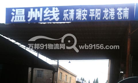 宁波到乐清物流公司,宁波黄金物流有限公司