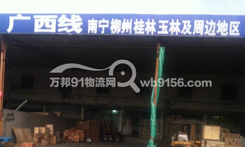 宁波到南宁物流公司,宁波黄金物流有限公司