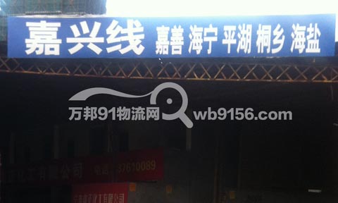 宁波到桐乡物流公司,宁波黄金物流有限公司