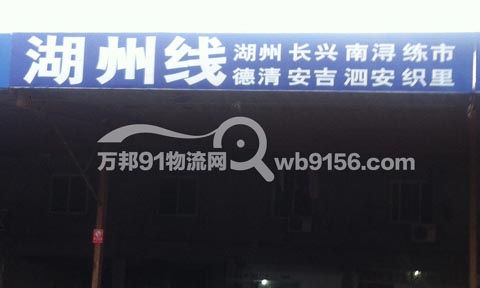 宁波到安吉物流公司,宁波黄金物流有限公司