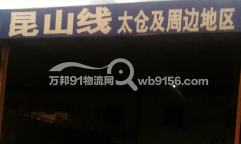 宁波到太仓物流公司,宁波黄金物流有限公司