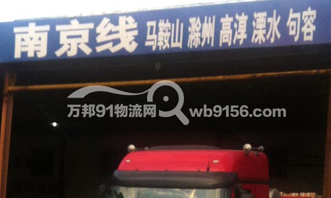 宁波到滁州物流公司,宁波黄金物流有限公司