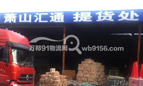 宁波到杭州物流公司,宁波黄金物流有限公司