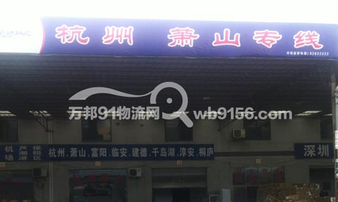 宁波到萧山物流公司,飞达物流