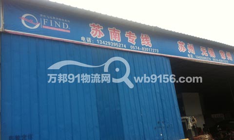 宁波到苏州物流公司,飞达物流