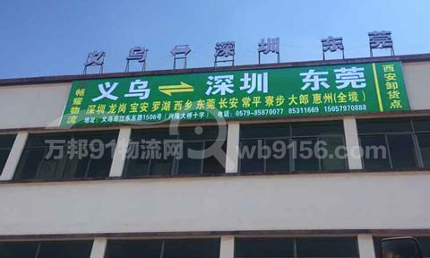 义乌到长安物流公司,畅耀物流