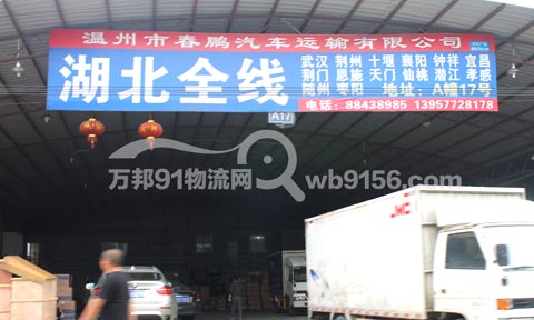 温州到天门物流公司,春鹏物流