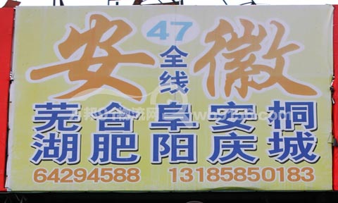 龙港到桐城物流公司,恒达物资托运部