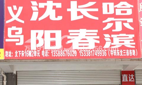 义乌到长春物流公司,义乌市大坤托运部