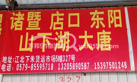 义乌到东阳物流公司,义乌浙中物流