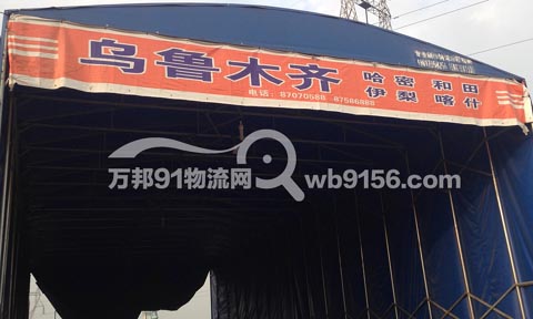 永康到乌鲁木齐物流公司,任氏物流