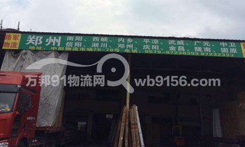 永康到信阳物流公司,永康路军物流有限公司