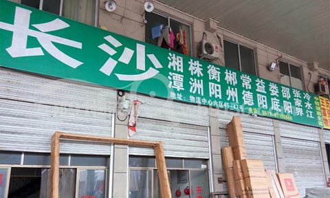 永康到长沙物流公司,王氏富强