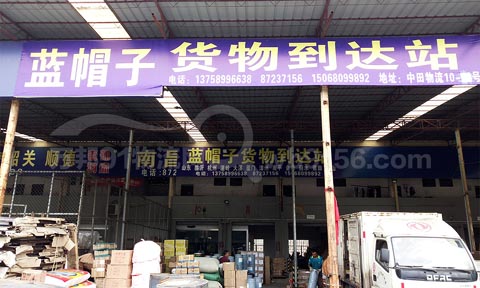 永康到南平物流公司,蓝帽子货物到达站