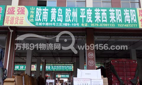 永康到胶州物流公司,盛强货运