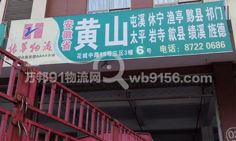永康到东阳物流公司,振华物流