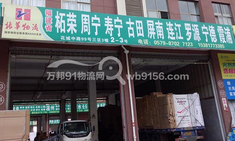 永康到连江物流公司,振华物流