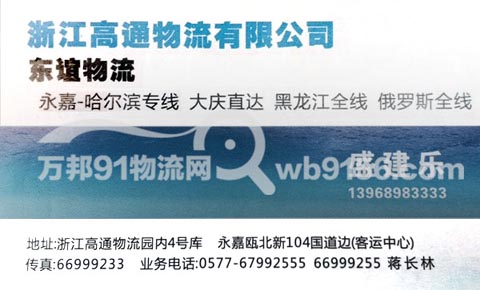 温州到哈尔滨物流公司,东谊物流