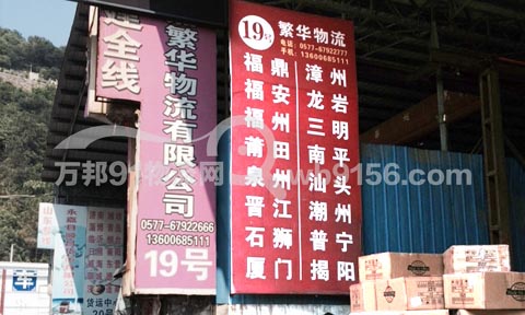 温州到南平物流公司,繁华物流