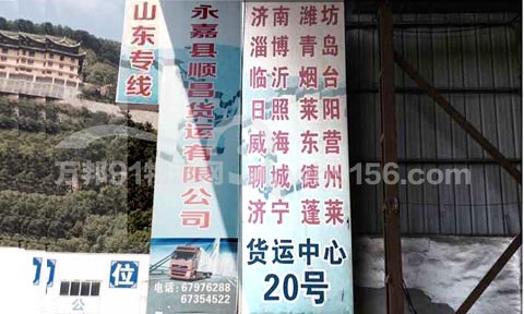 温州到济南物流公司,顺昌货运
