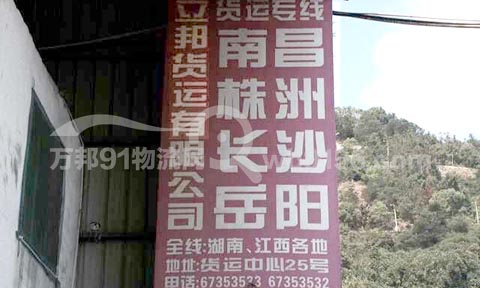 温州到长沙物流公司,立邦货运