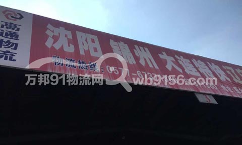 温州到哈尔滨物流公司,高通物流