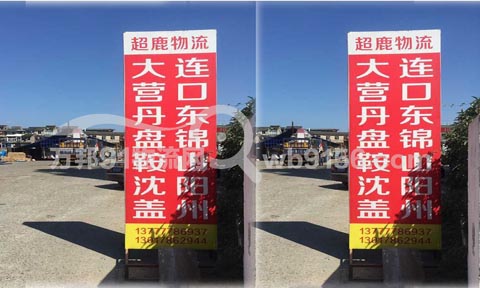 温州到大连物流公司,超鹿物流