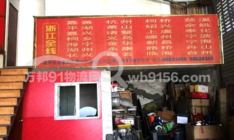 温州到浦江物流公司,金星物流