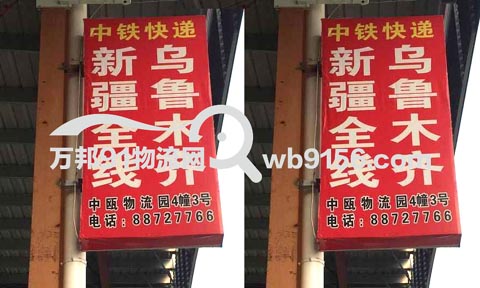 温州到乌鲁木齐物流公司,中铁快递