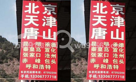 温州到秦皇岛物流公司,长京托运