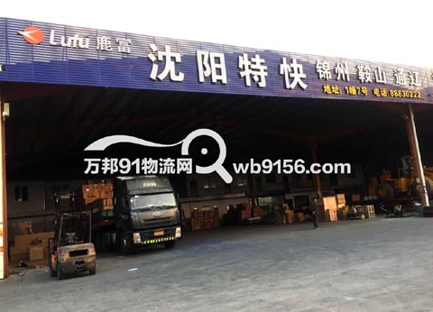 温州到沈阳物流公司,鹿富物流