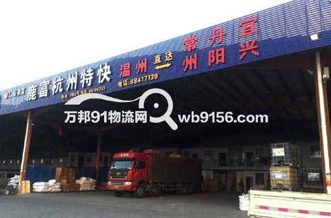 温州到丹阳物流公司,鹿富物流